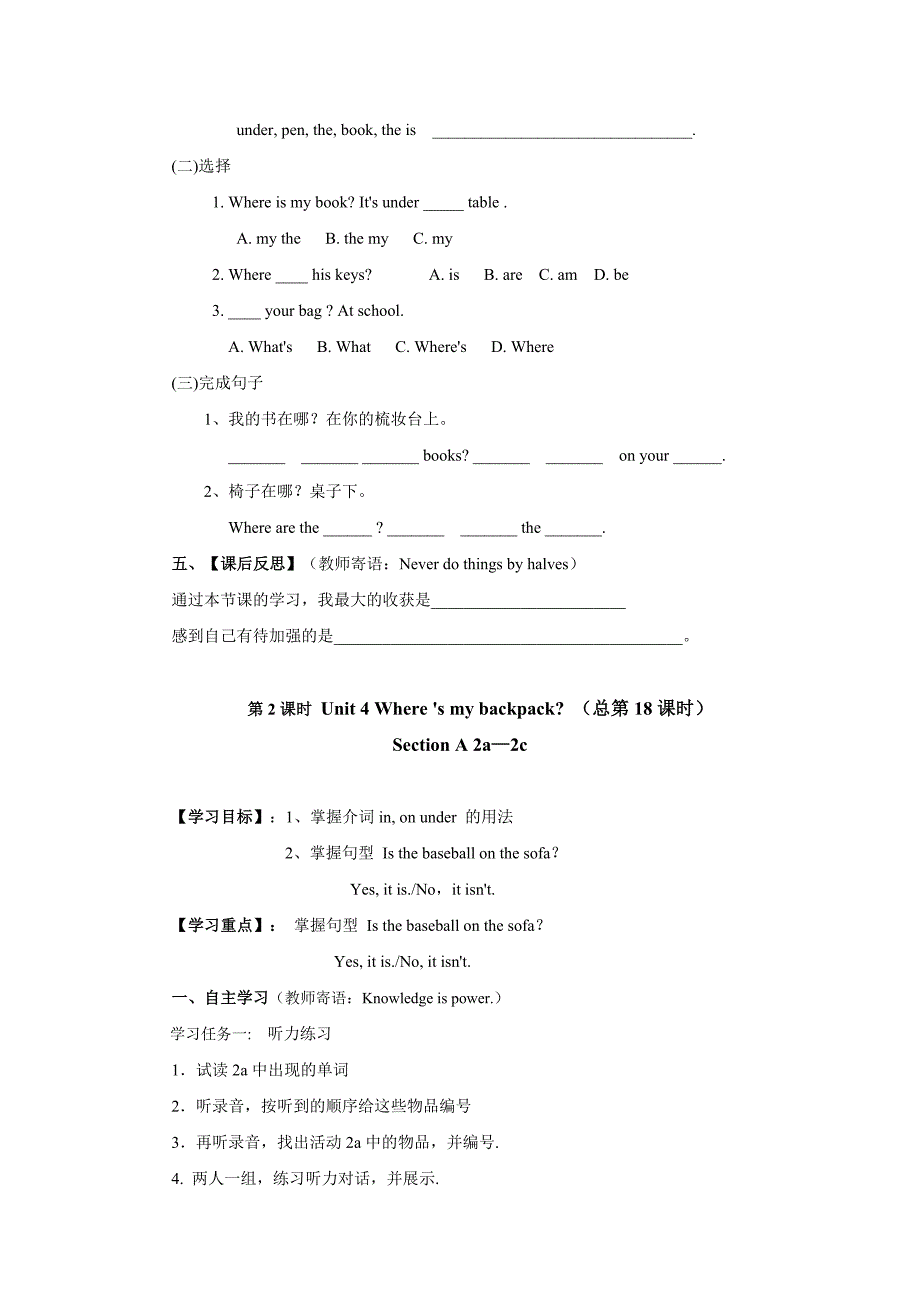 【最新】【人教版】七年级上册英语：Unit 4 教案教案三_第3页