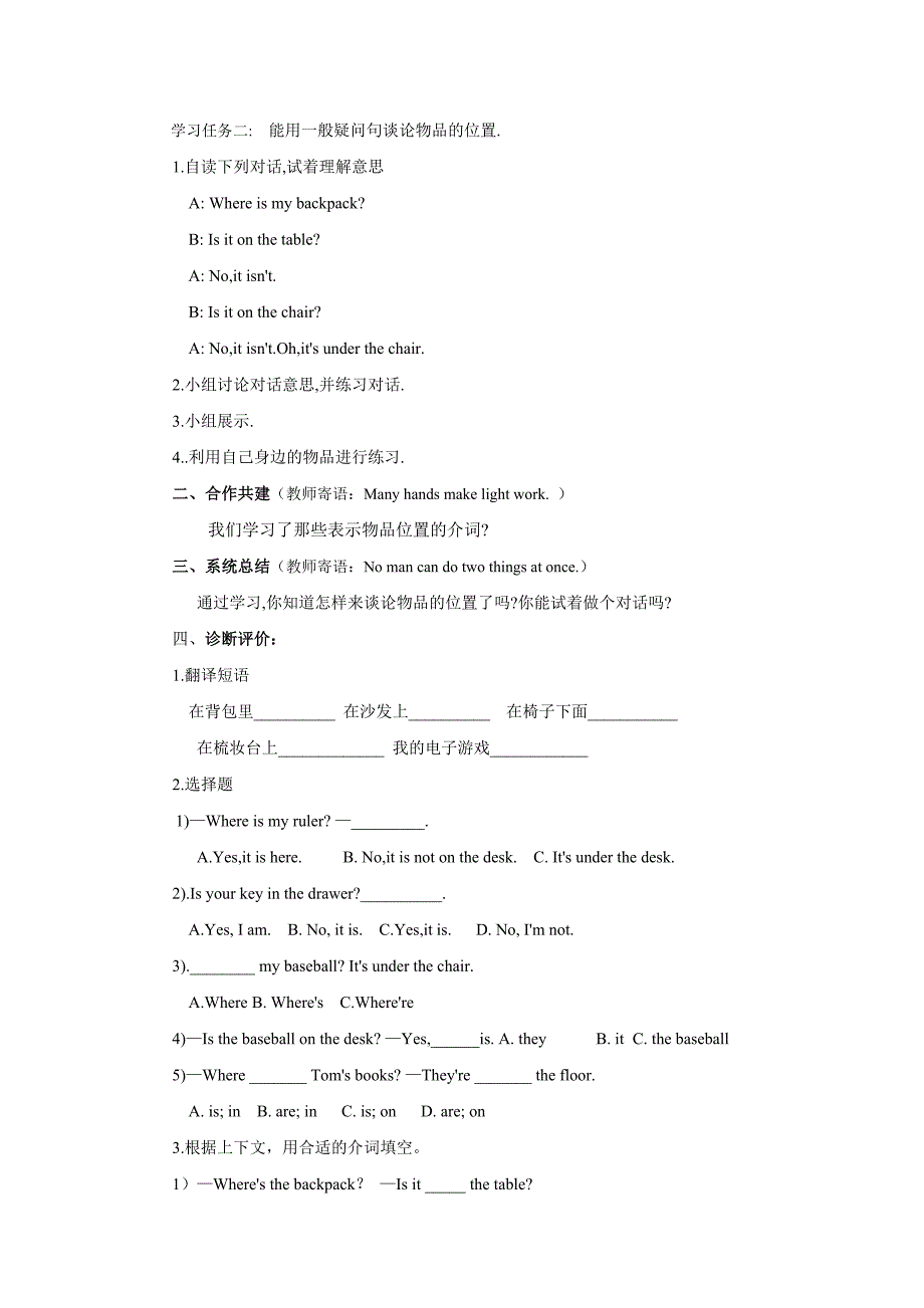 【最新】【人教版】七年级上册英语：Unit 4 教案教案三_第4页