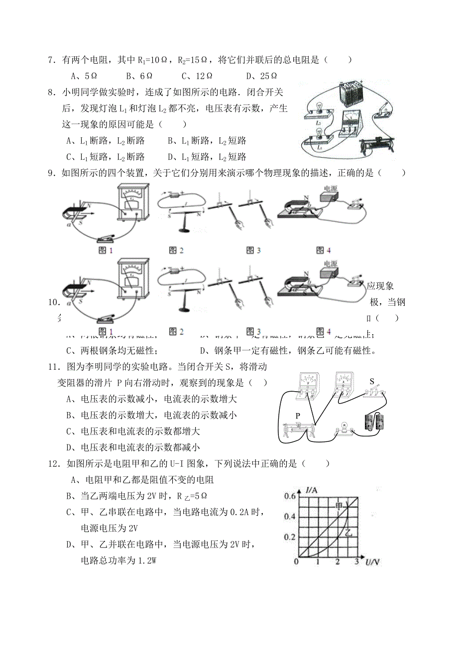 2012九年级元旦物理试卷附答案_第2页