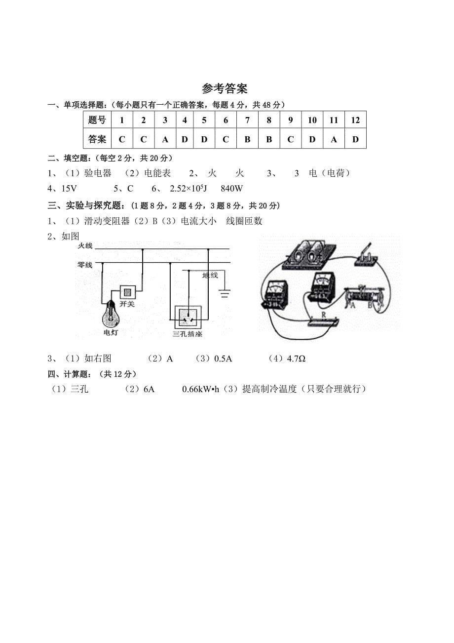 2012九年级元旦物理试卷附答案_第5页