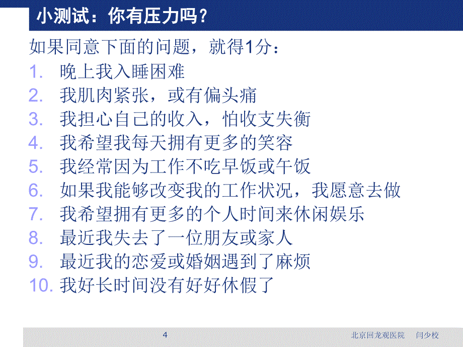 压力管理与人际关系课件_第4页