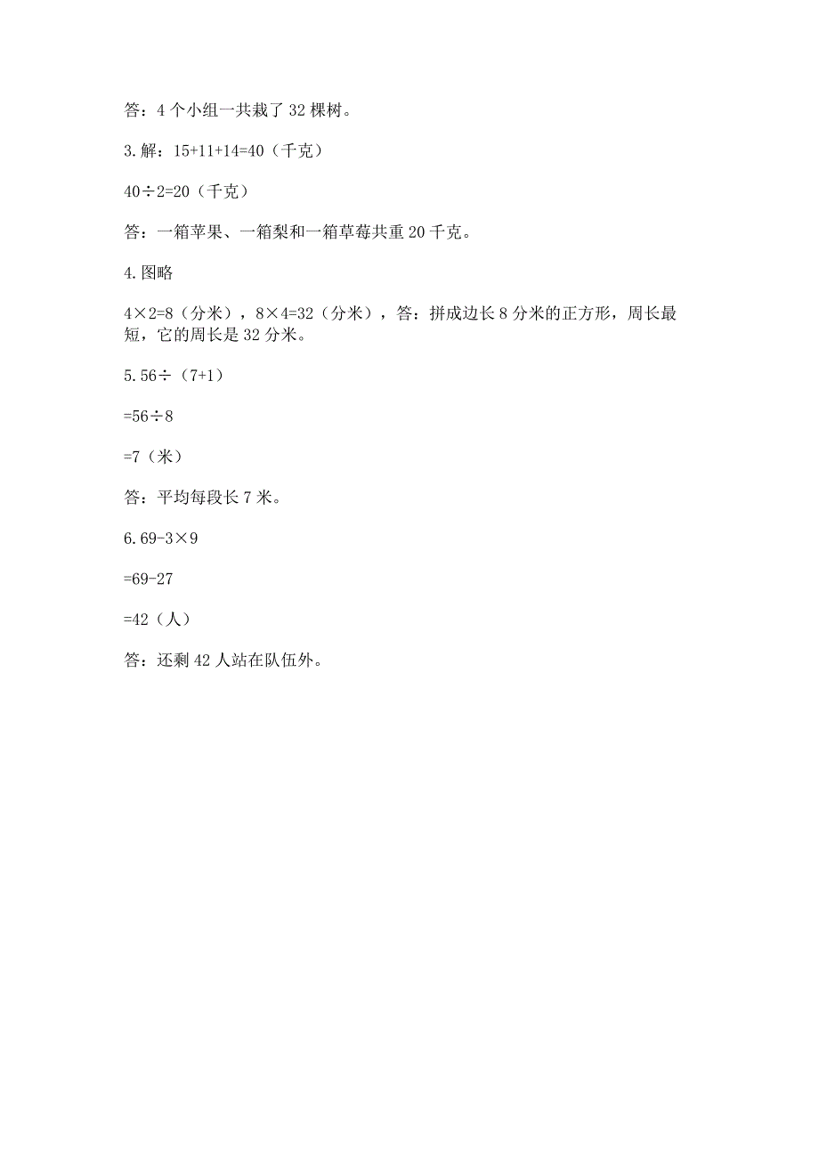 西师大版三年级上册数学期末测试卷含答案(考试直接用).docx_第4页