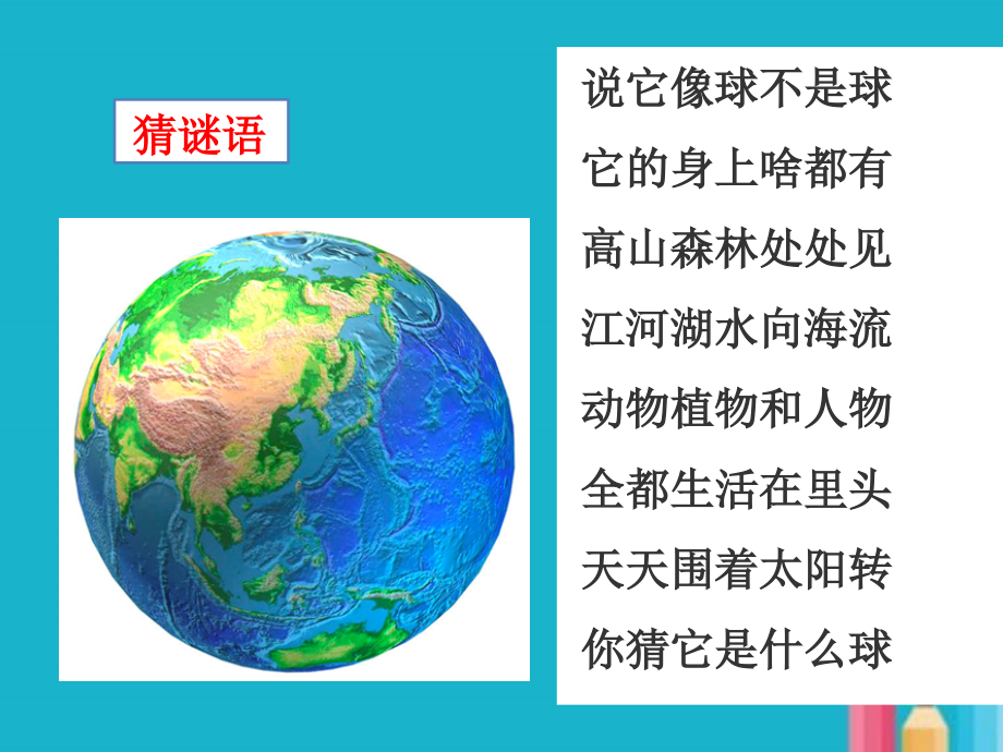 教科版小学科学二年级上册全册ppt课件.ppt_第4页