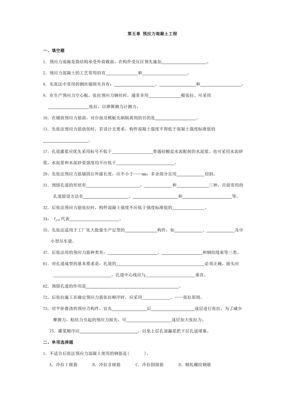 建筑施工技术习题.doc_第1页