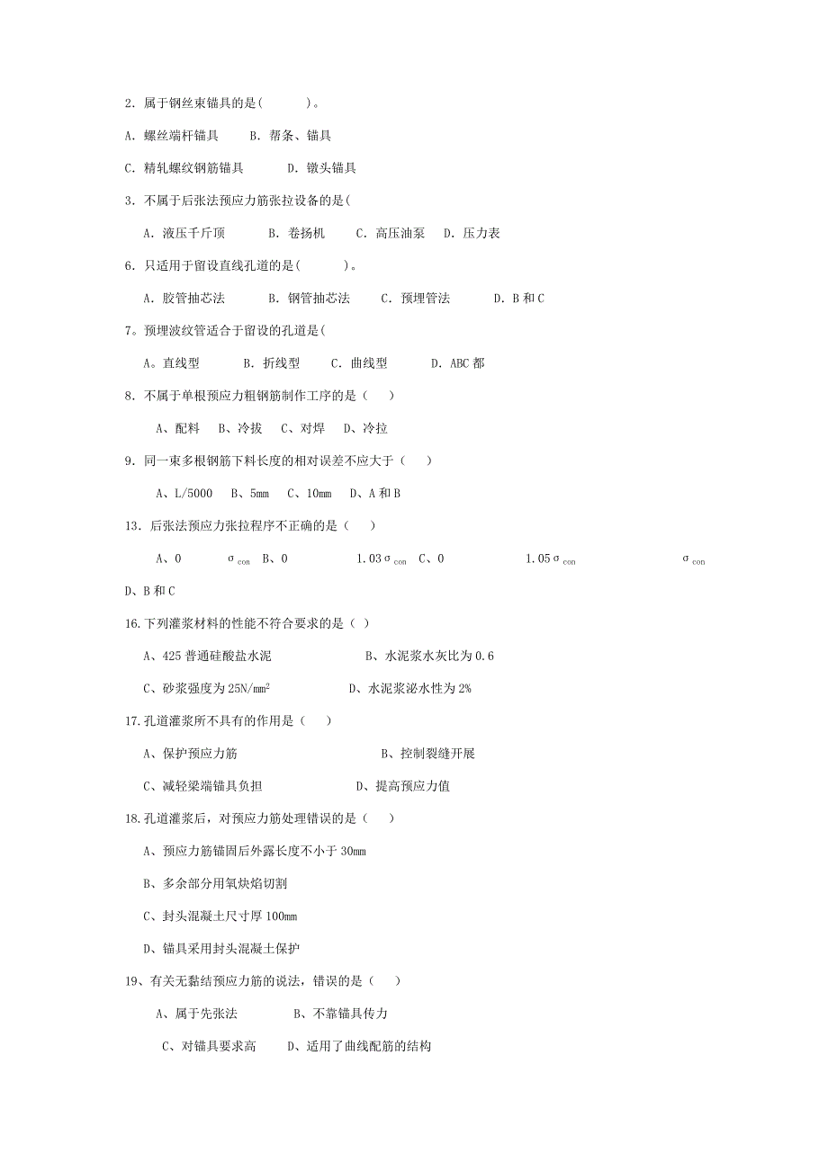 建筑施工技术习题.doc_第2页