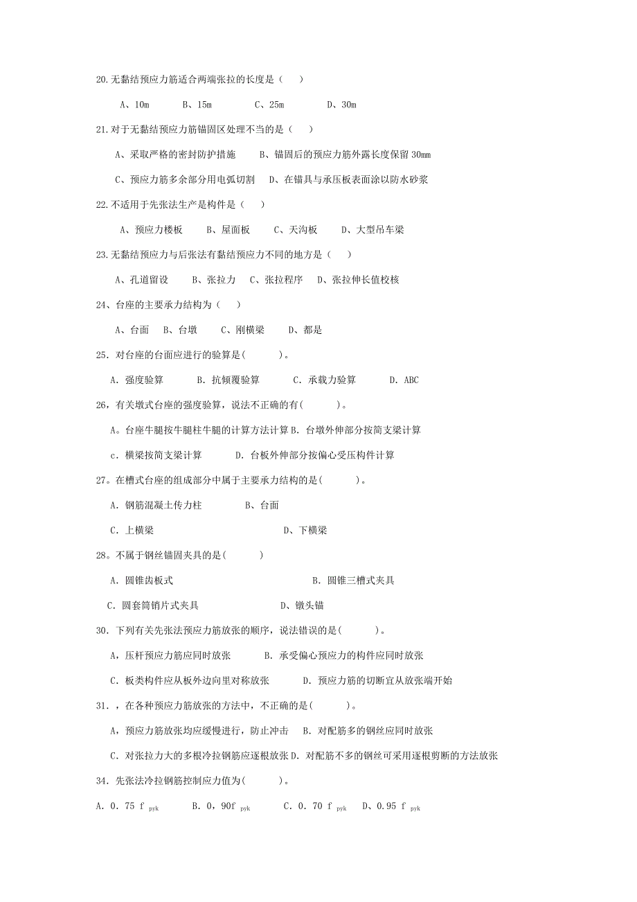 建筑施工技术习题.doc_第3页