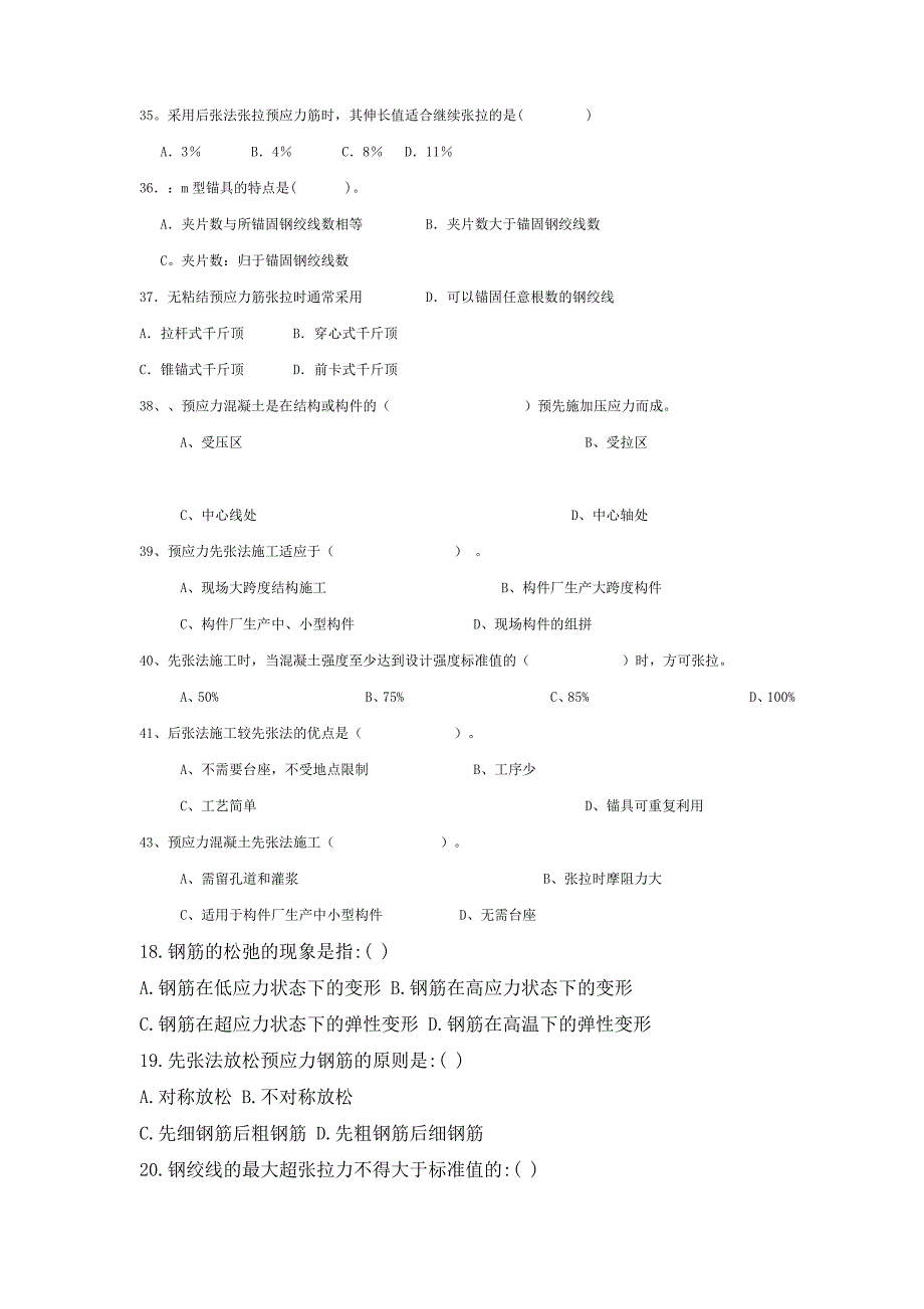 建筑施工技术习题.doc_第4页