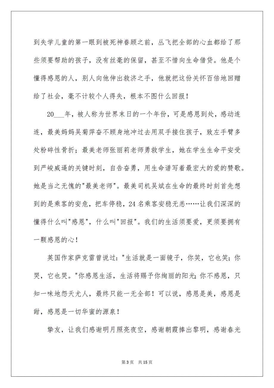 关于感恩范文演讲稿范文集合五篇_第3页