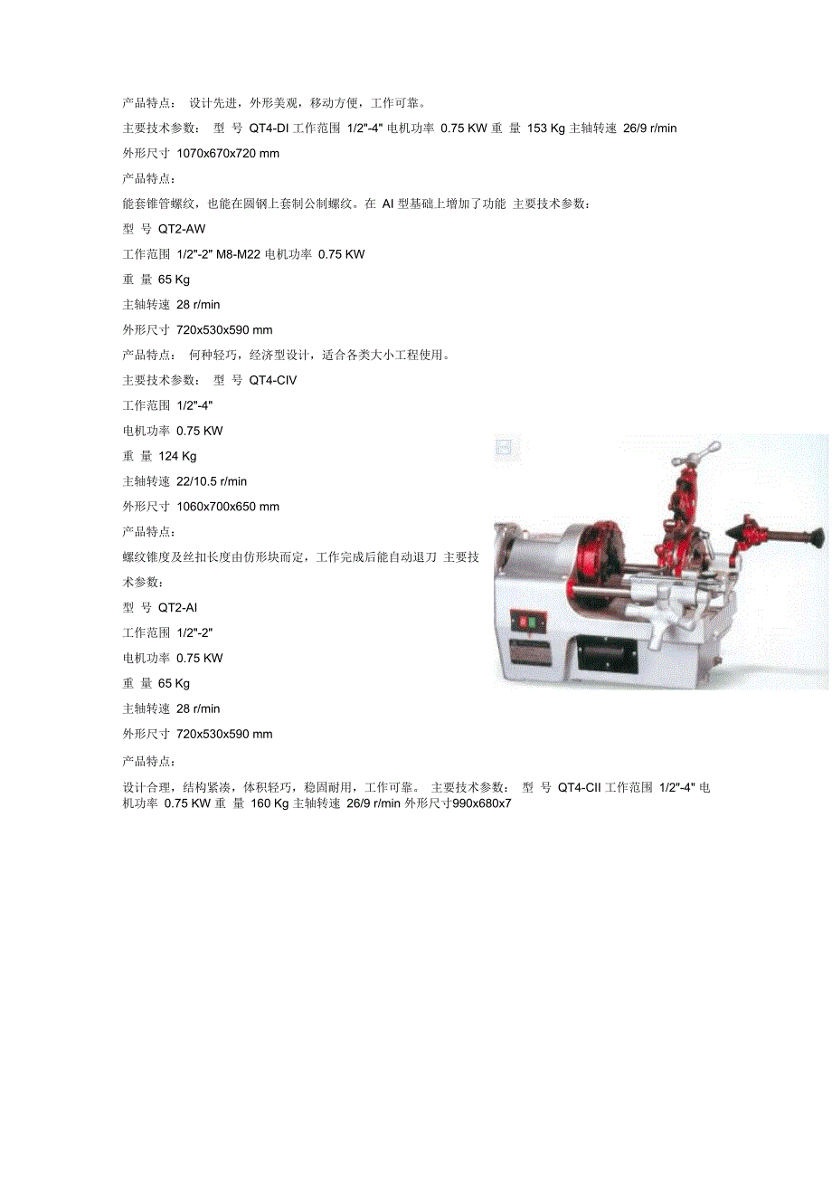 电动切管套丝机_第2页