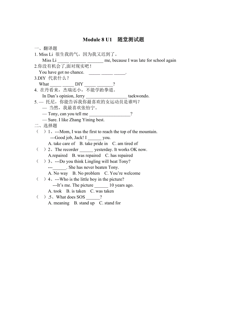 九年级上Module8U1-3随堂测试.doc_第1页