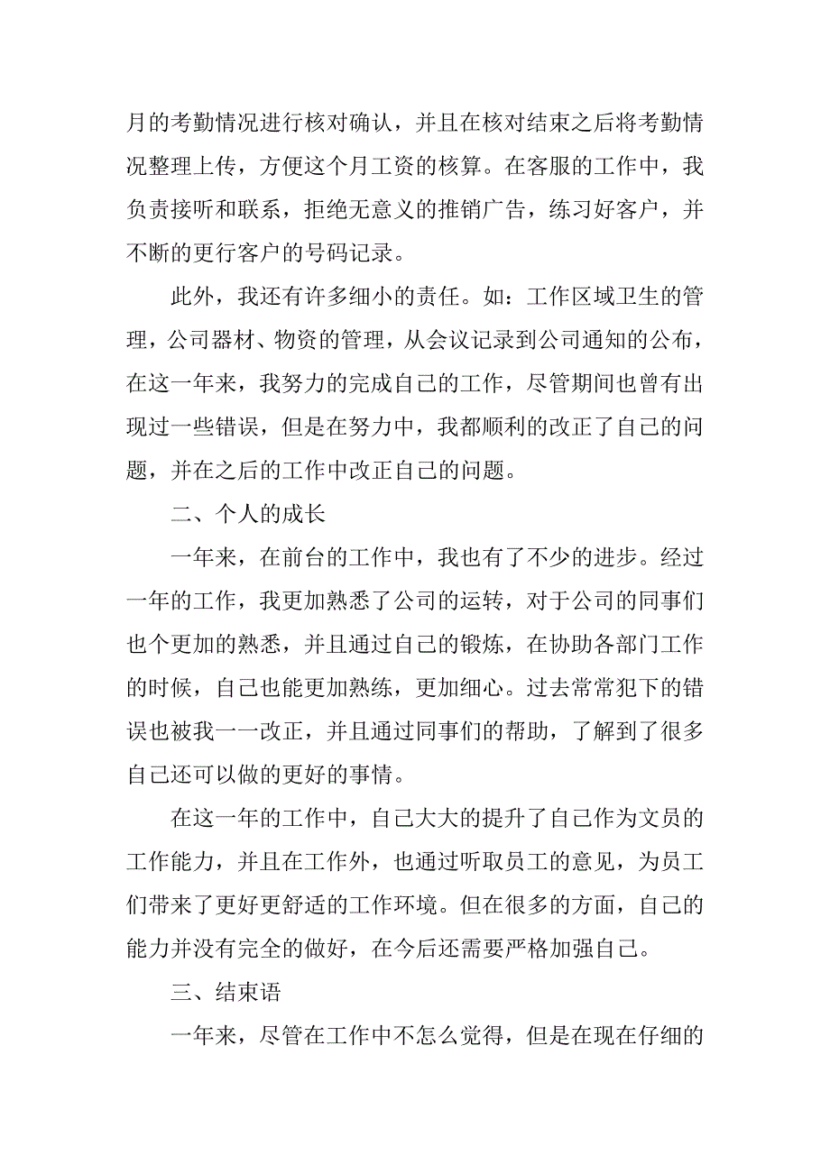 公司前台个人工作总结12篇前台个人工作总结怎么写_第2页