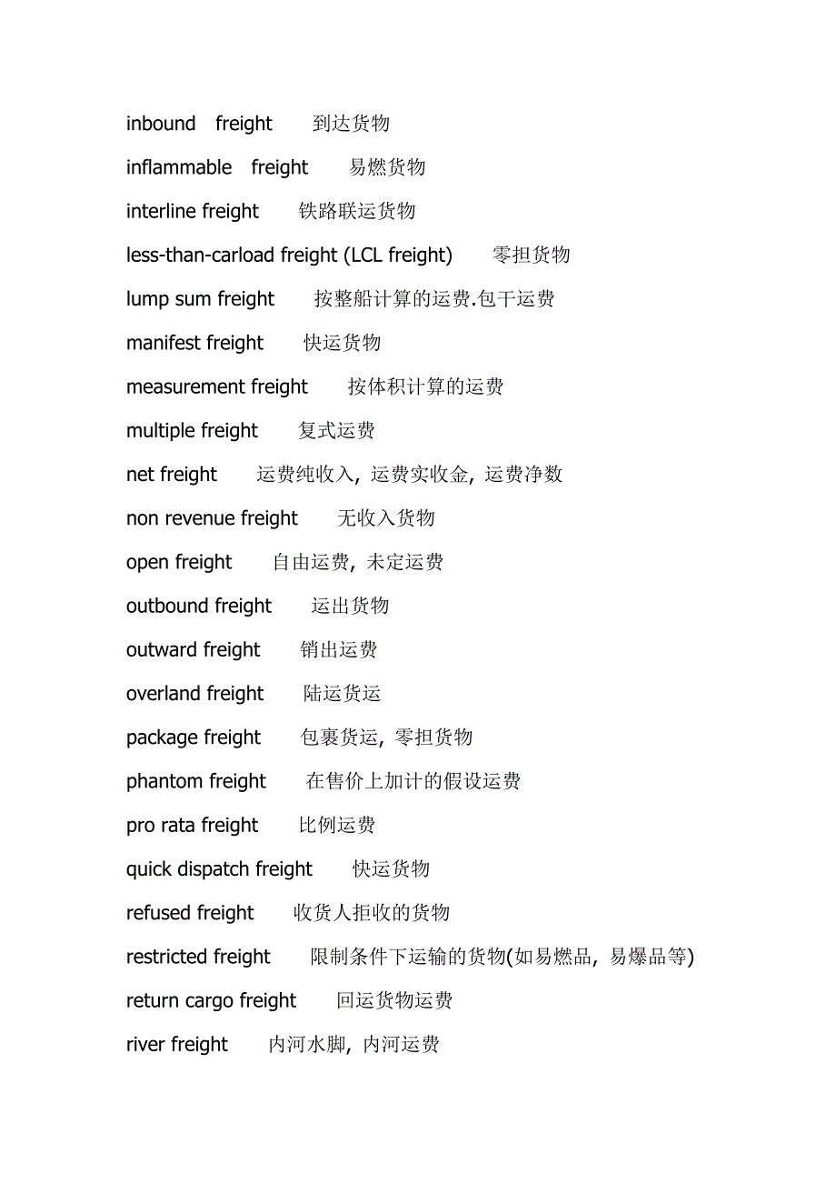 物流英语基础词汇_第3页