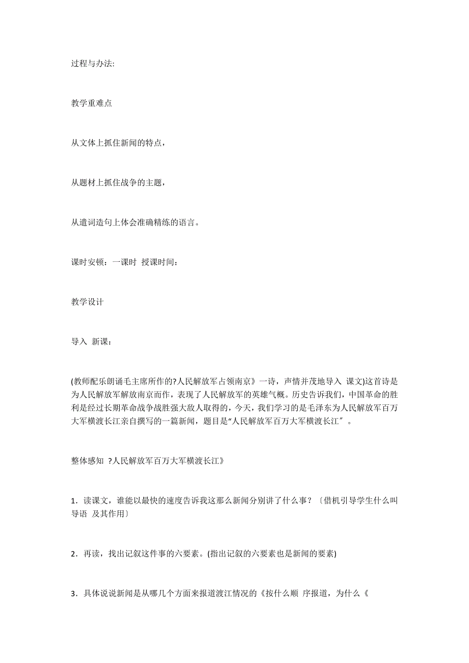 《新闻两则》教学设计7_第2页