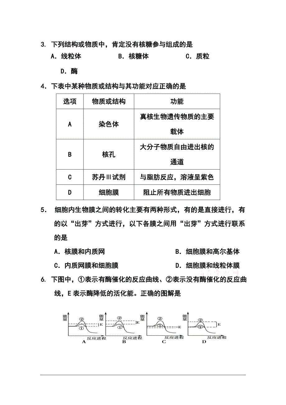 吉林省吉林市高三第一次摸底考试历史试题及答案_第2页