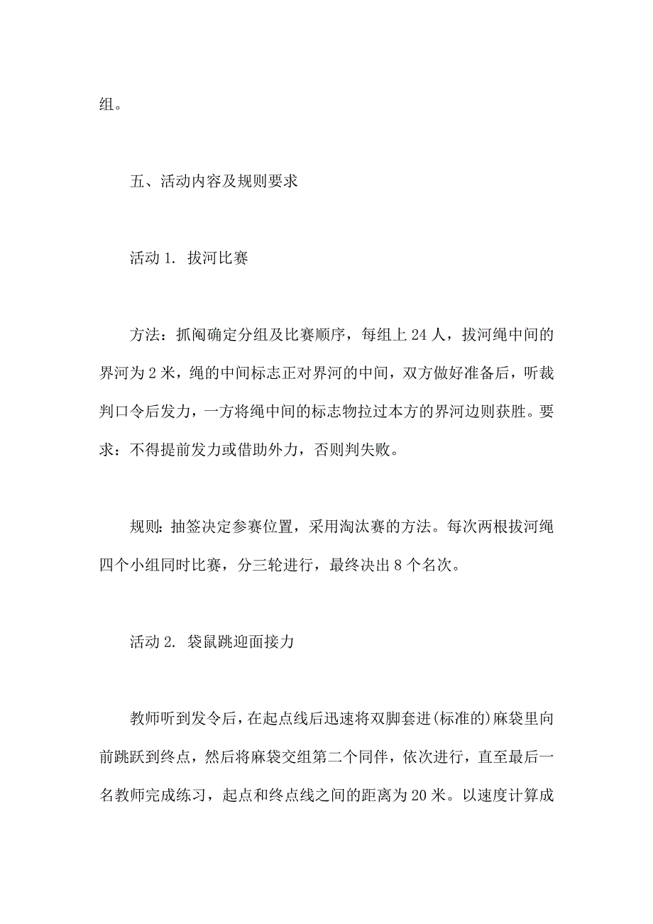 2021学校迎新春活动方案.docx_第2页