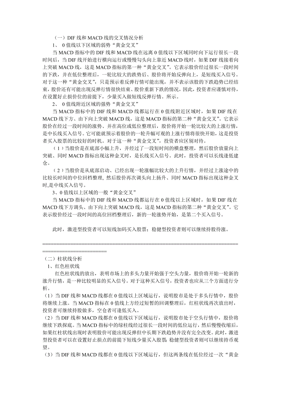 MACD指标研判及实战应用_第4页