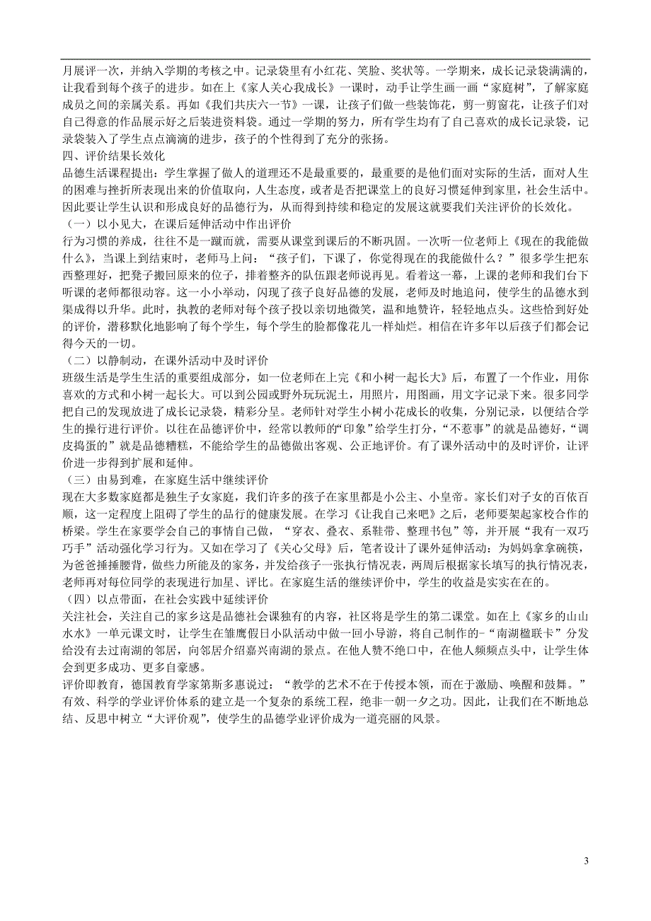 小学语文教学参评论文 让评价五彩缤纷使学生回味无穷.doc_第3页