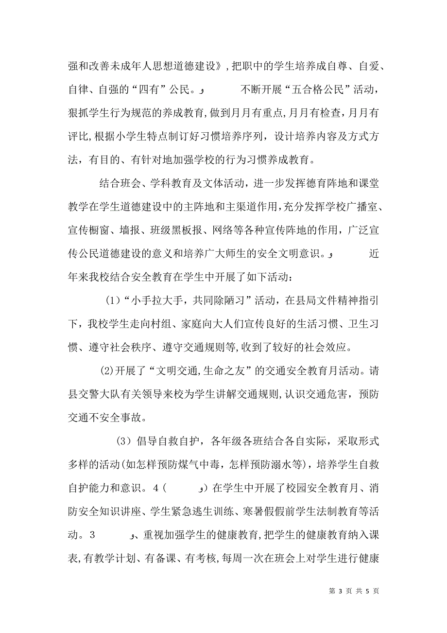 学校综治工作材料_第3页