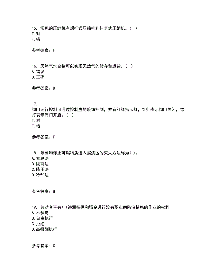 中国石油大学华东21秋《输气管道设计与管理》平时作业2-001答案参考43_第4页