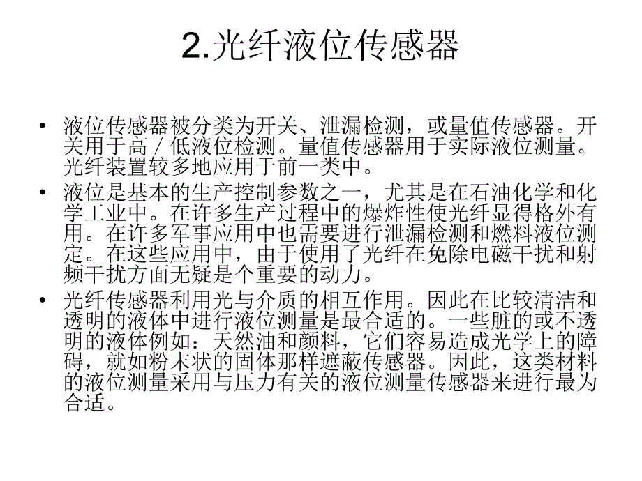 光纤流量计与液位计课件_第4页