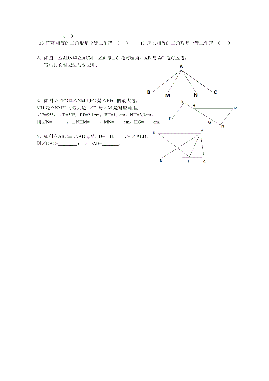 全等三角形导学案_第3页