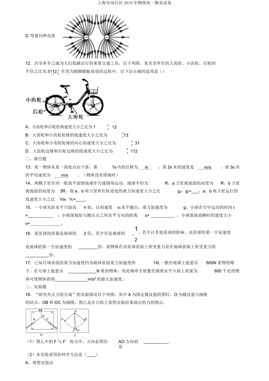 上海市闵行区2019年物理高一期末试卷.doc_第3页