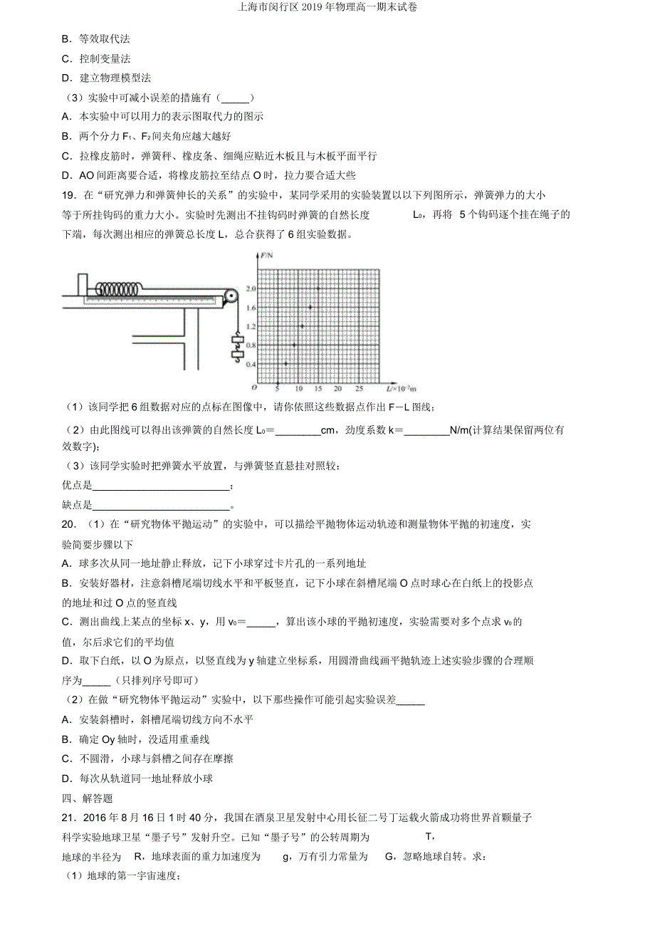 上海市闵行区2019年物理高一期末试卷.doc_第4页