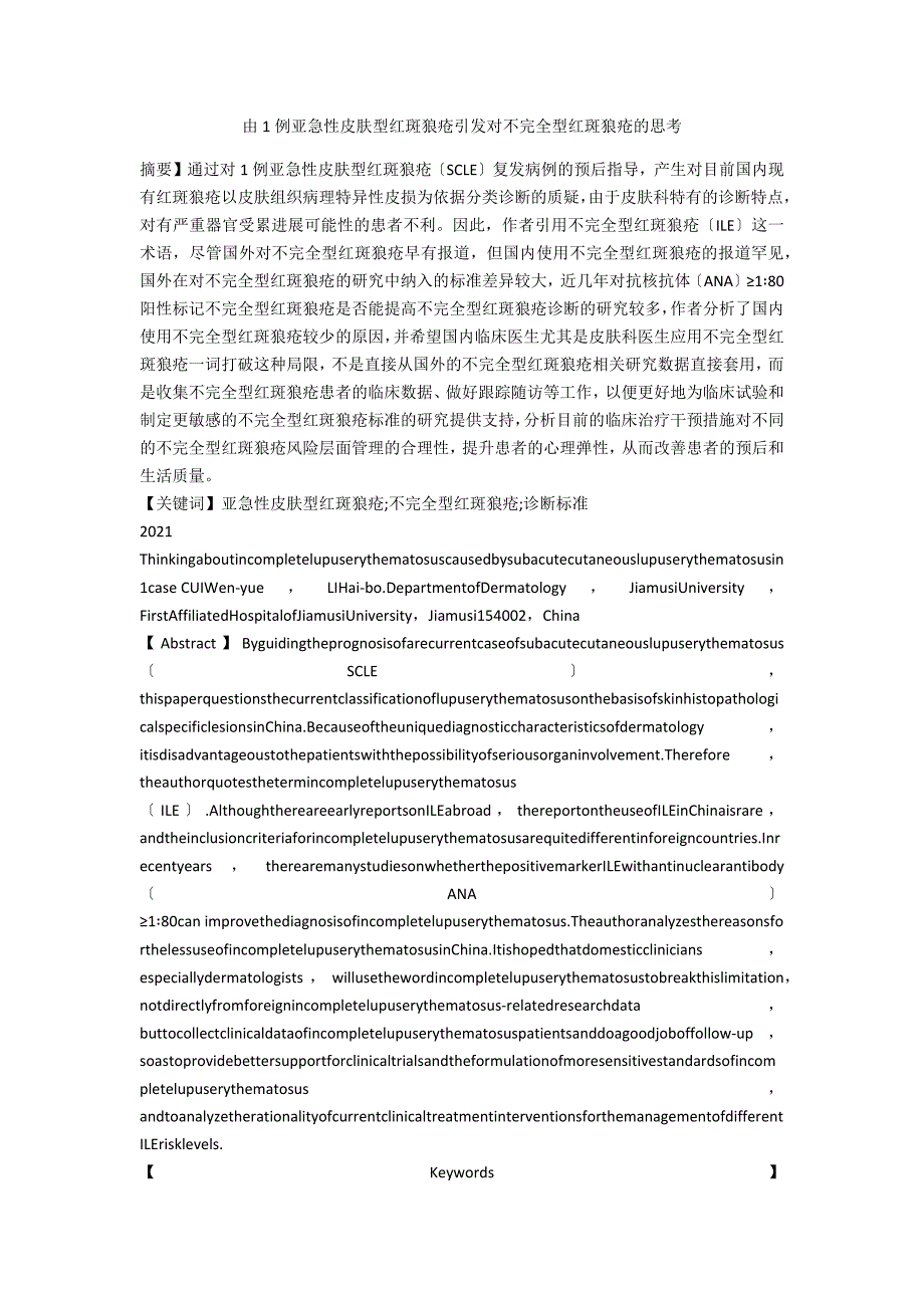 由1例亚急性皮肤型红斑狼疮引发对不完全型红斑狼疮的思考_第1页