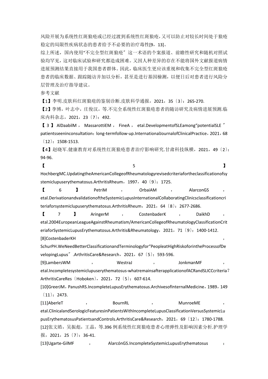 由1例亚急性皮肤型红斑狼疮引发对不完全型红斑狼疮的思考_第4页