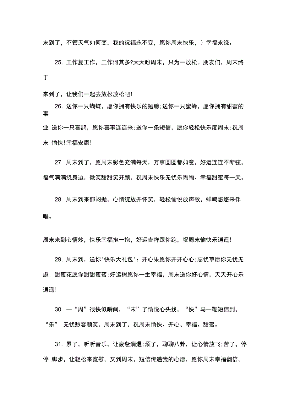 微信周末问候语给客户_第4页