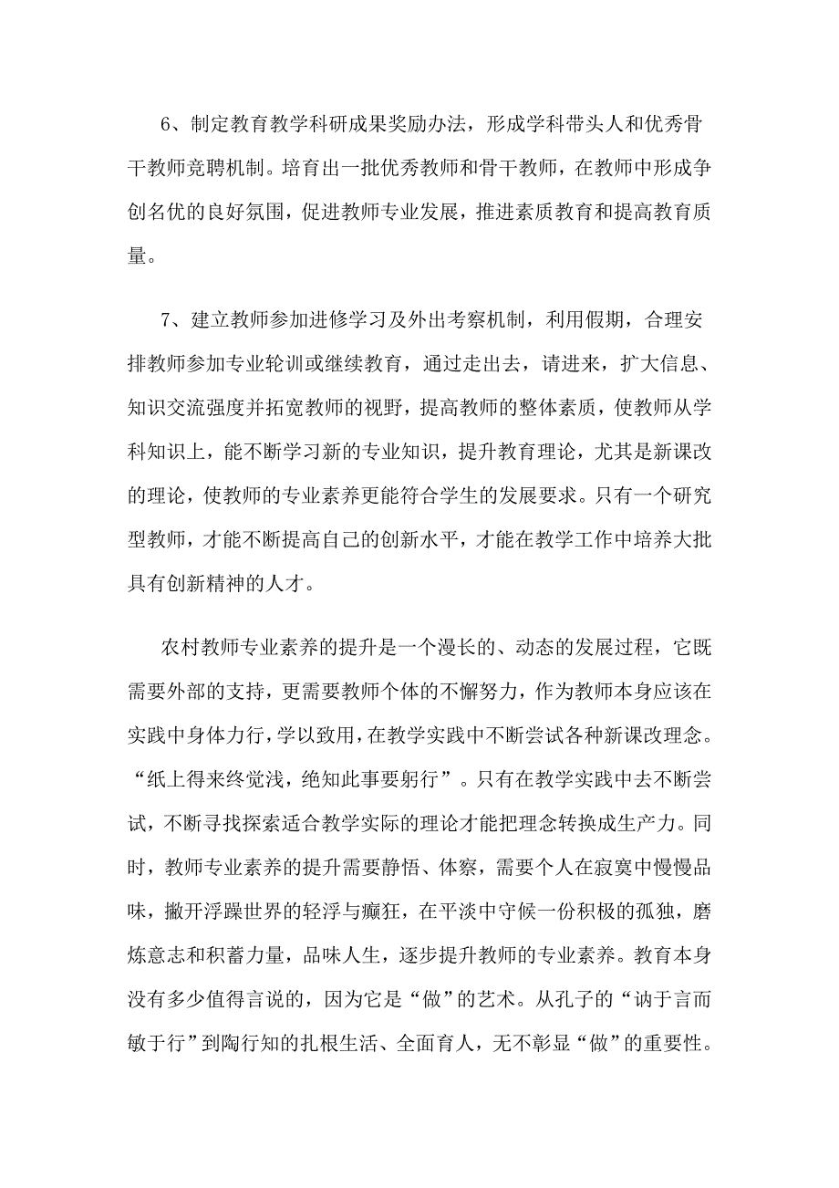 提升教师专业素质的途径_第3页