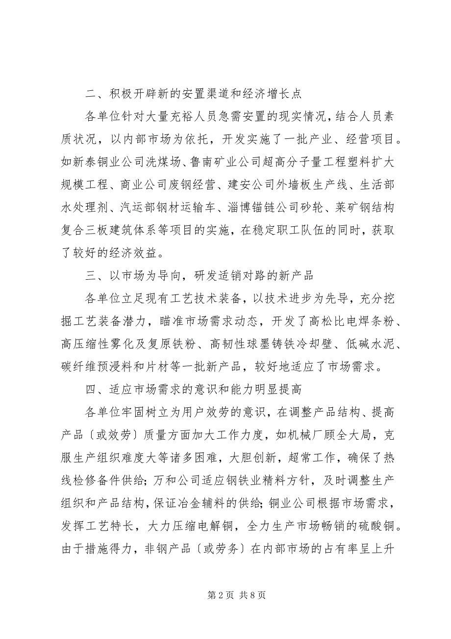 2023年关于理顺非钢产业管理体制的调研报告.docx_第2页