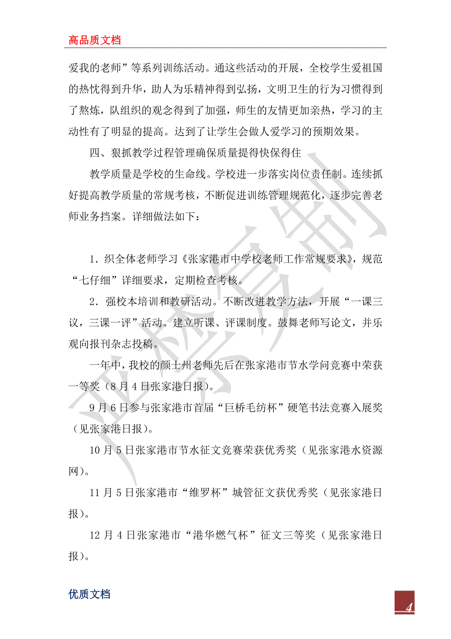 2022年学校工作情况汇报_第4页