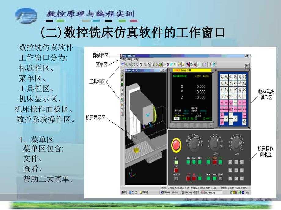 数控原理与编程实训ppt课件_第5页