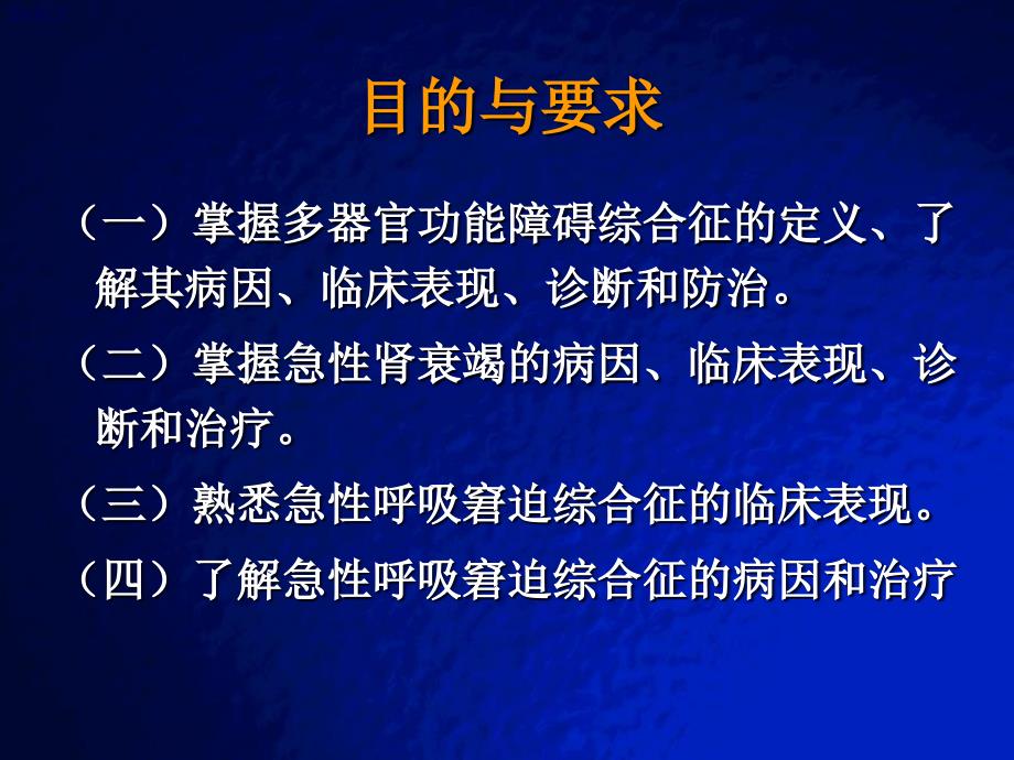 《多器官功能障碍》PPT课件.ppt_第2页