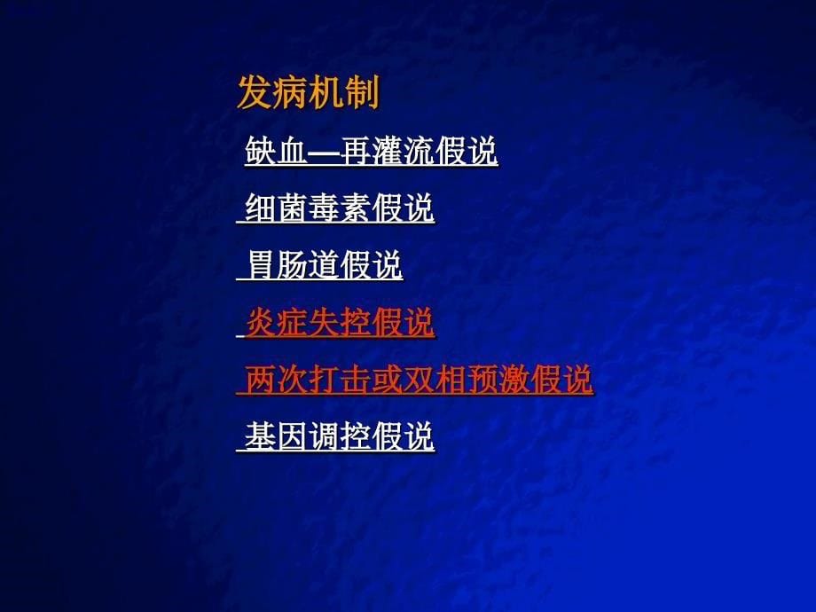 《多器官功能障碍》PPT课件.ppt_第5页