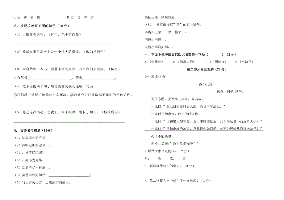 部编版语文六年级小升初模拟卷（附答案）_第2页