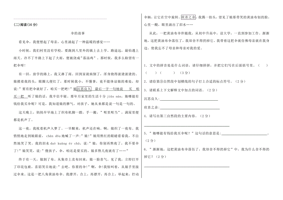 部编版语文六年级小升初模拟卷（附答案）_第3页