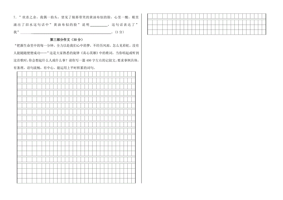 部编版语文六年级小升初模拟卷（附答案）_第4页