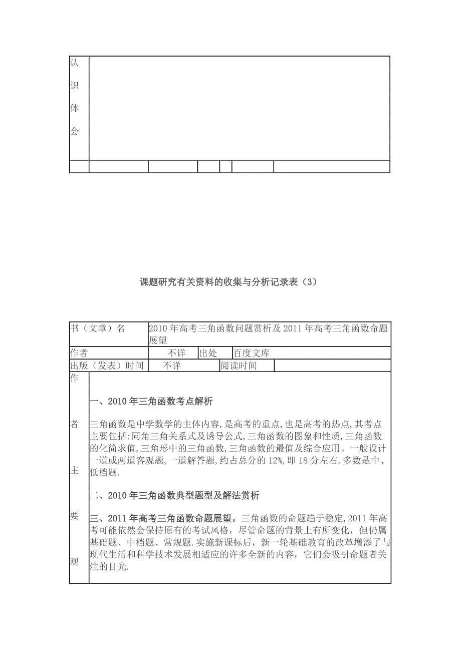 高中三角函数的图像性和质的教学设计研究_第5页