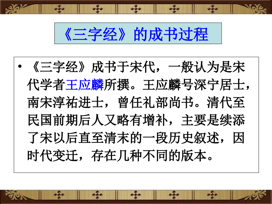 新人教版部编本一年级下册识字8人之初课件_第4页