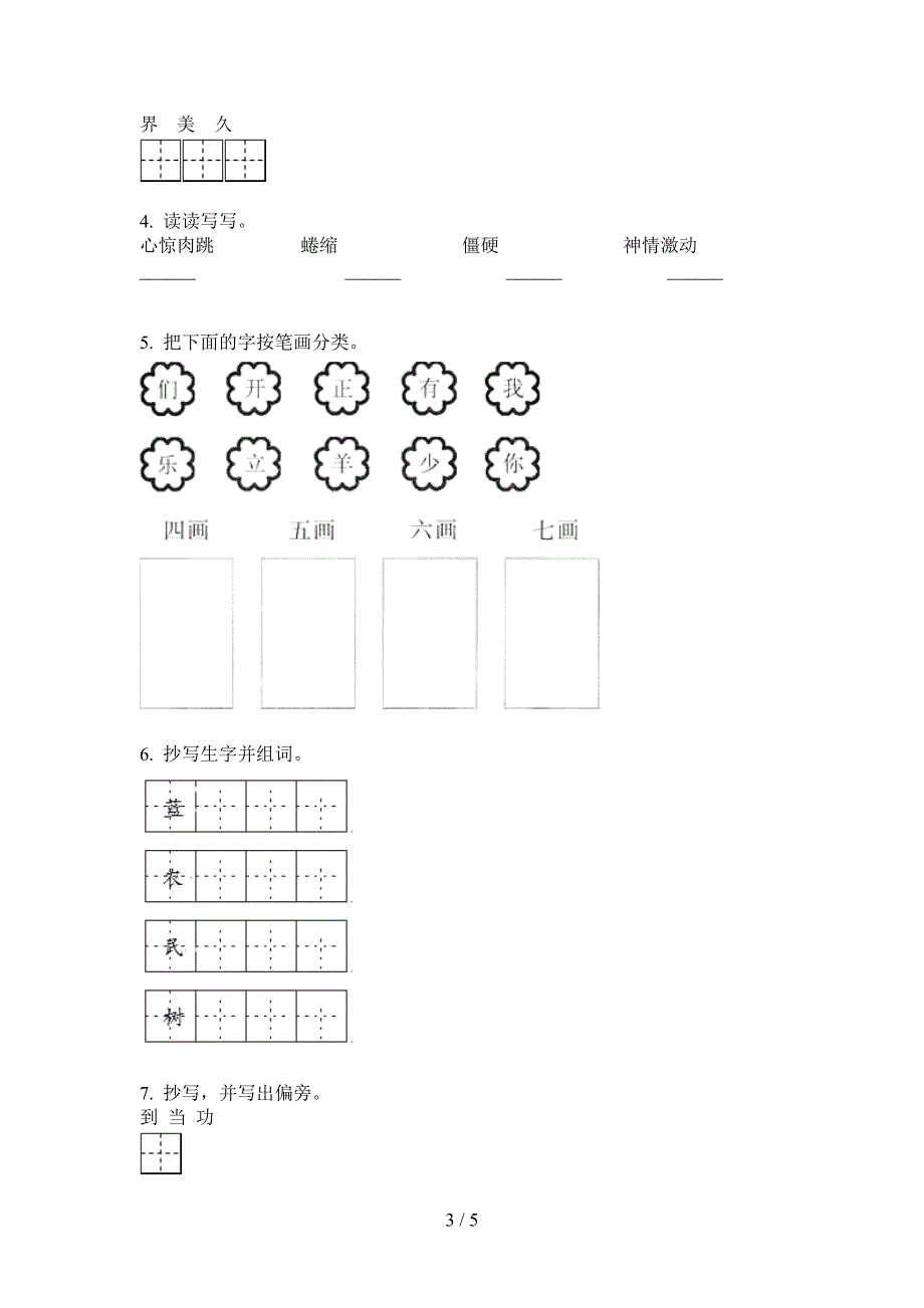 部编人教版二年级语文上册第一次月考试卷(下载).doc_第3页