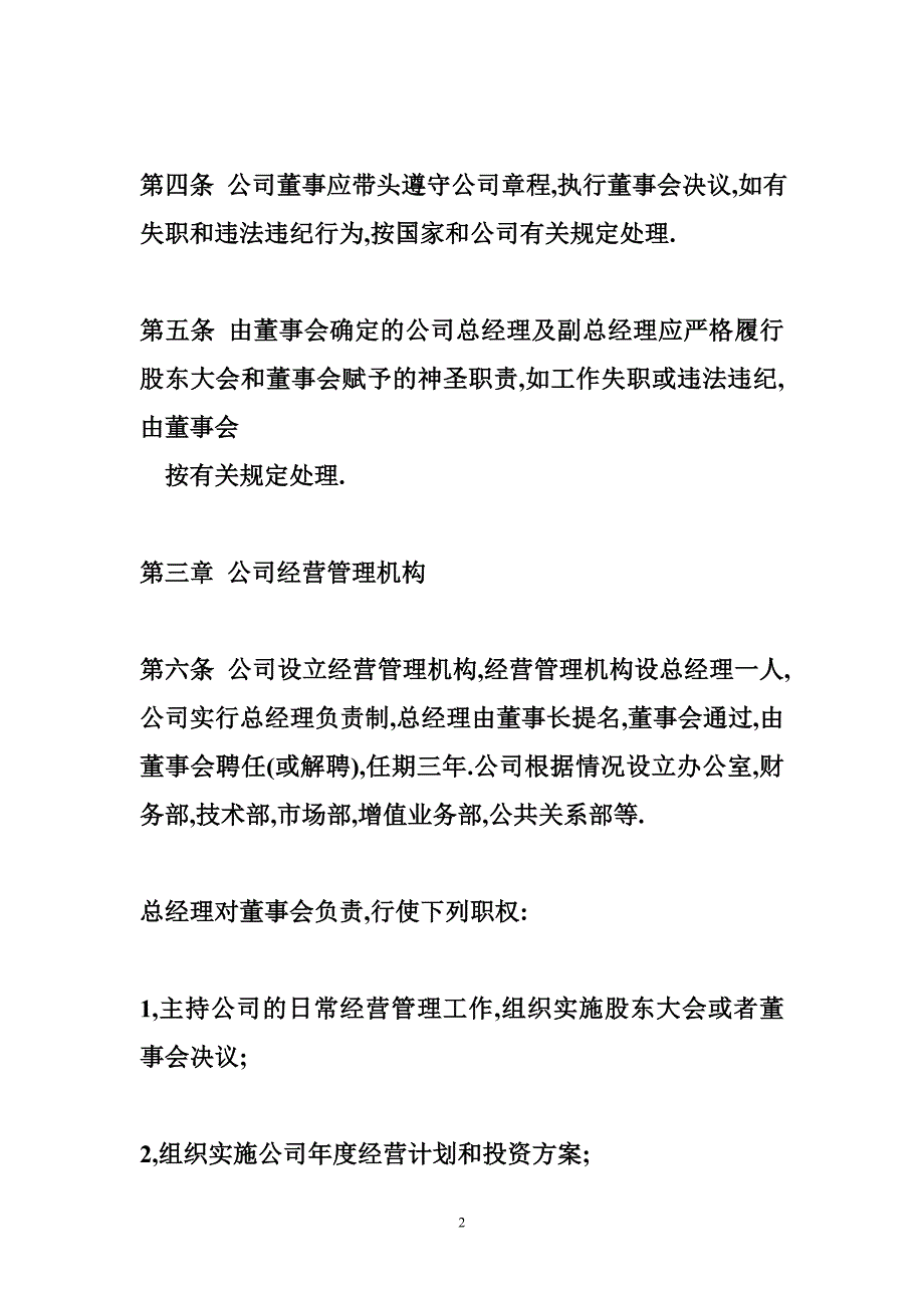 股份公司规章制度_第2页