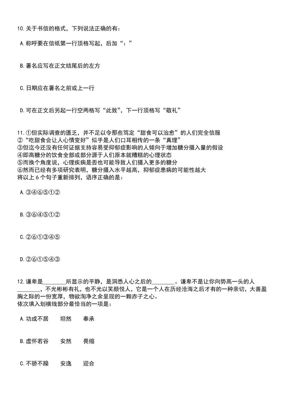 2023年江苏泰州靖江市事业单位招考聘用62人笔试题库含答案解析_第5页