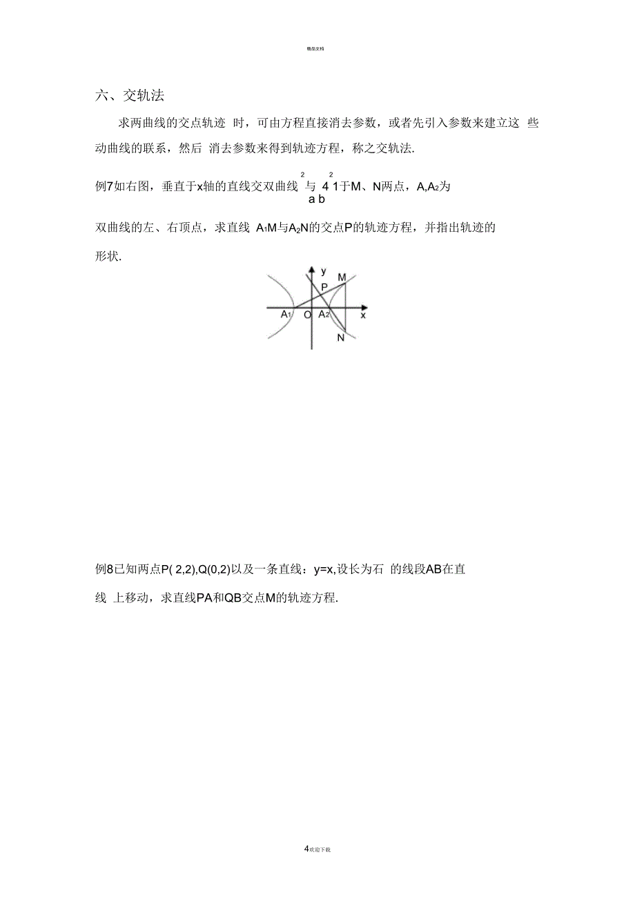 解析几何——轨迹方程的高考题总结_第4页