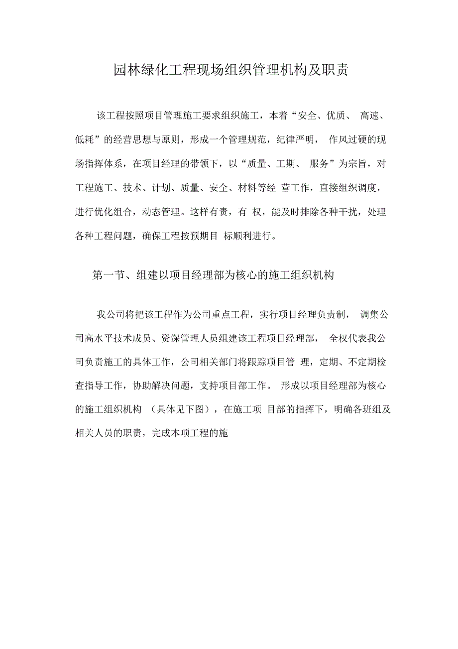 园林绿化工程现场组织管理机构及职责_第4页