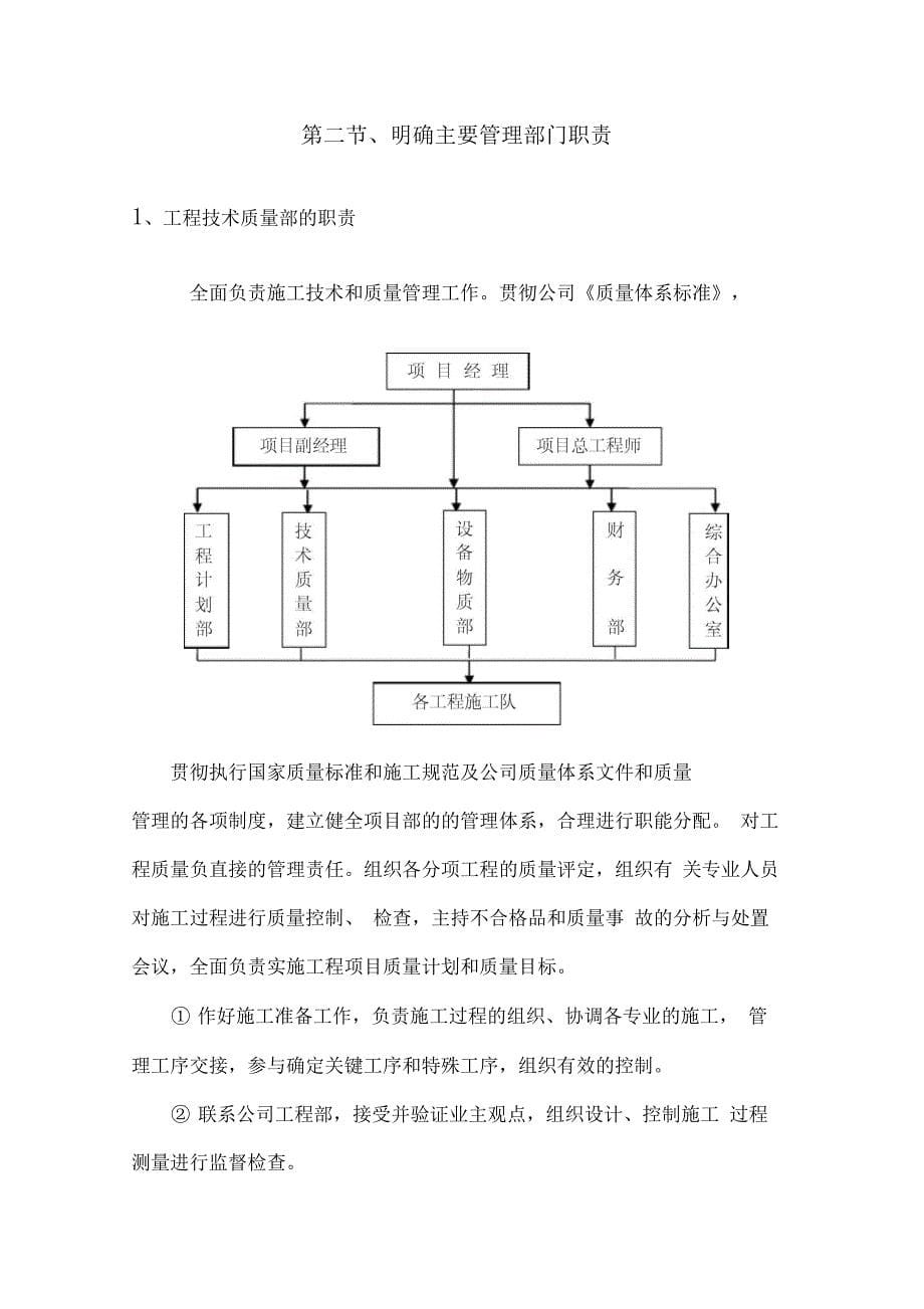 园林绿化工程现场组织管理机构及职责_第5页