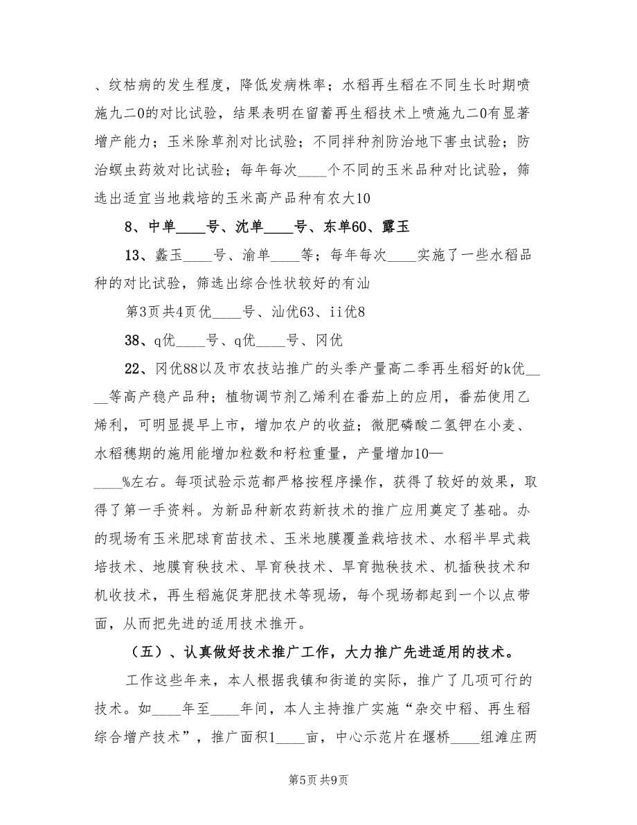 个人政治思想与业务工作总结范文（2篇）.doc_第5页