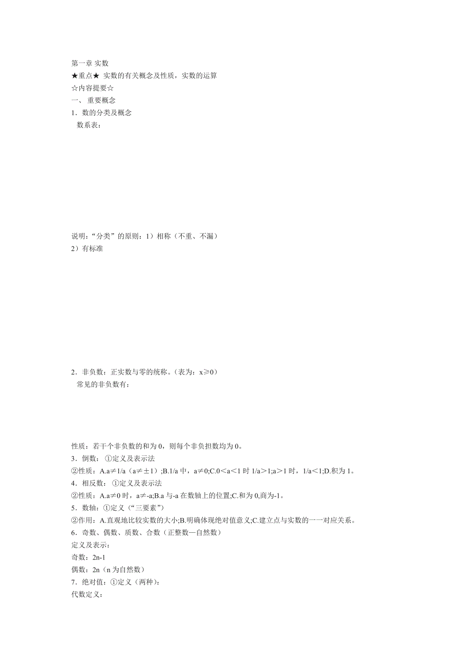 江西初中数学总复习归纳.doc_第1页