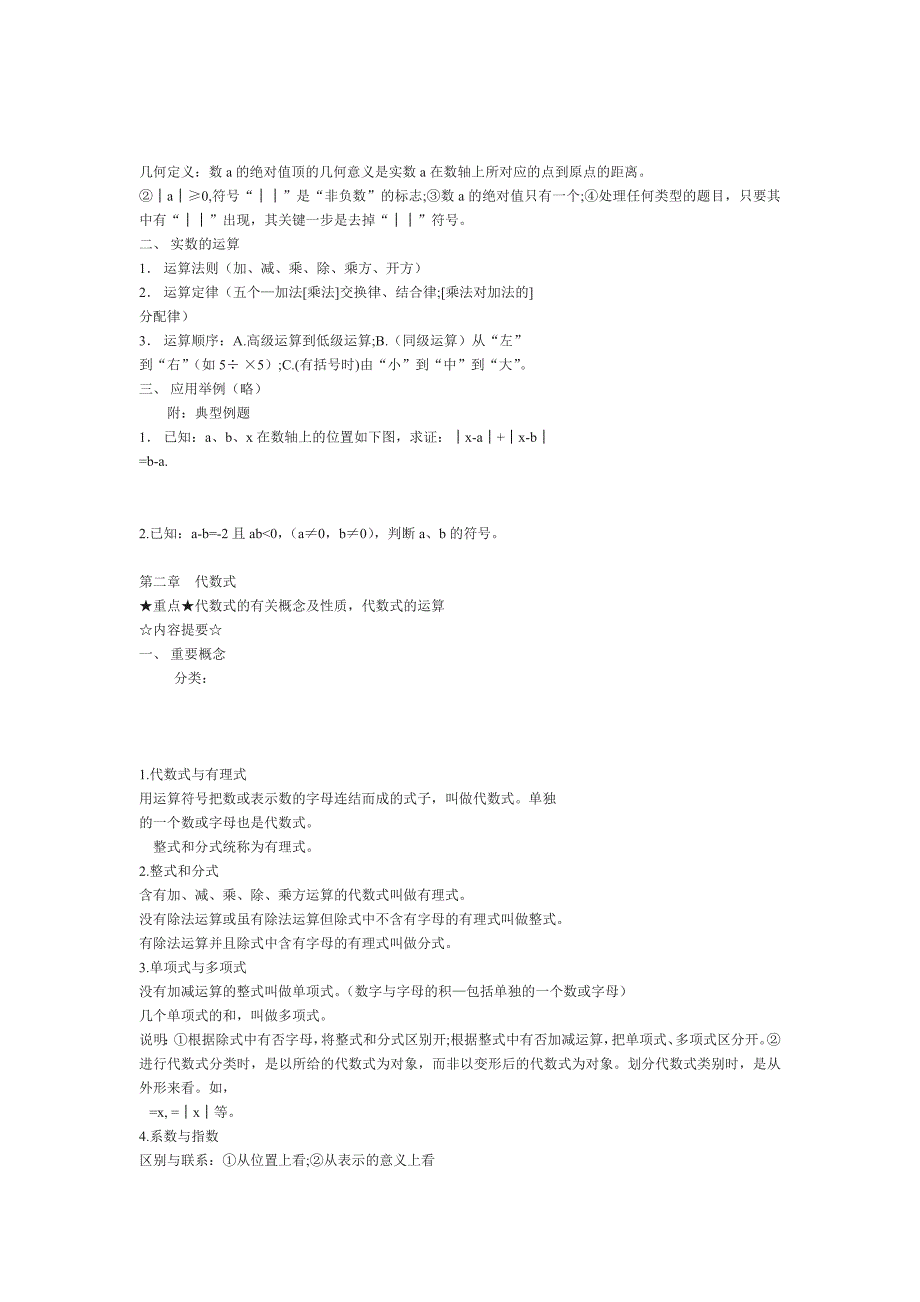 江西初中数学总复习归纳.doc_第2页